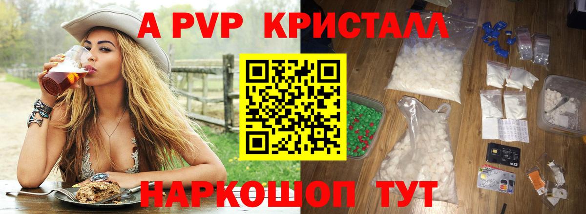 Alfa_PVP Crystall Нижнекамск