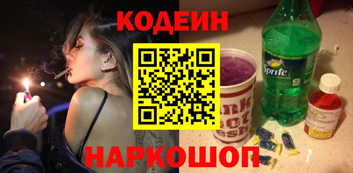 Нижнекамск  продажа наркотиков  Вход с VPN  Кодеин напиток Lean (лин) 