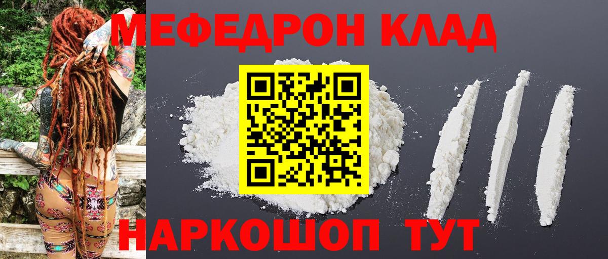 Меф мука Нижнекамск